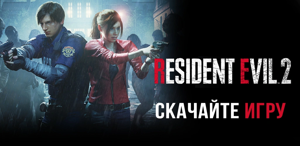 Resident Evil 2