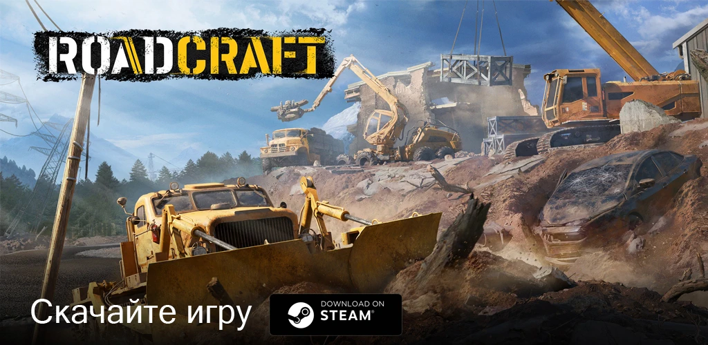 RoadCraft
