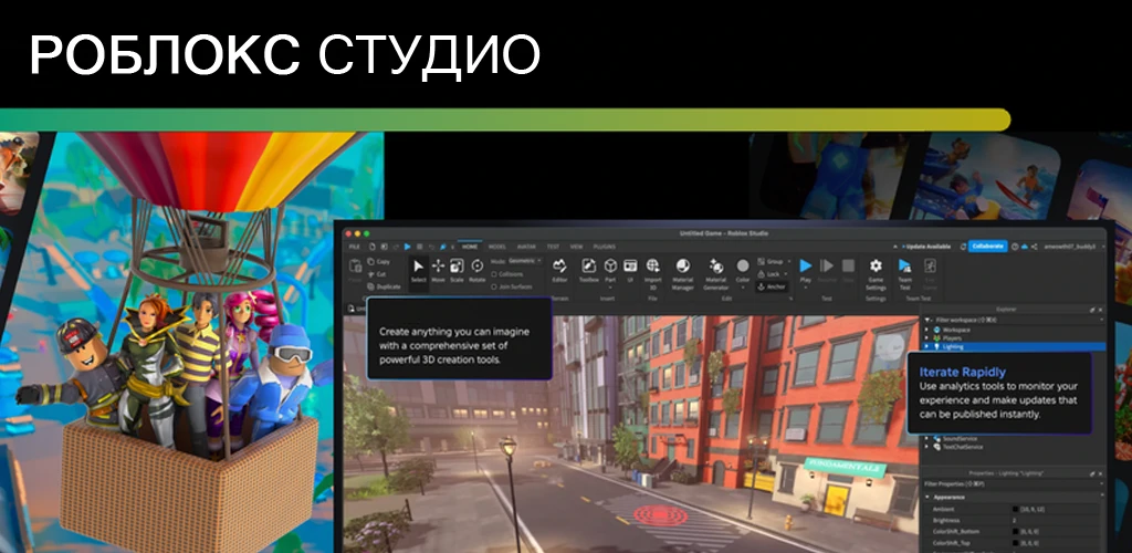 Роблокс Студио