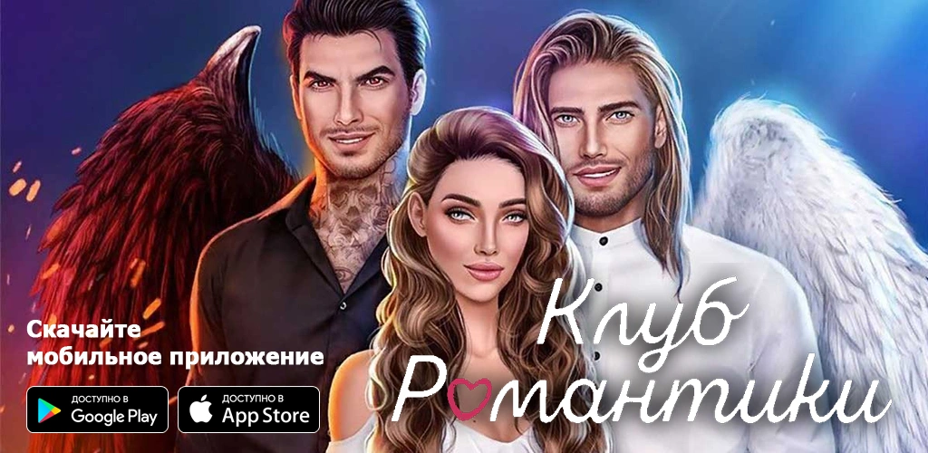 Клуб Романтики