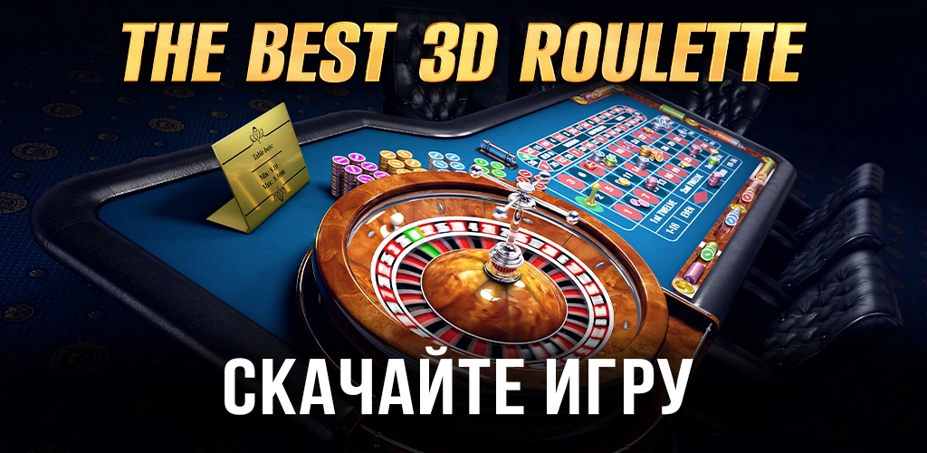Рулетка онлайн: Roulettist
