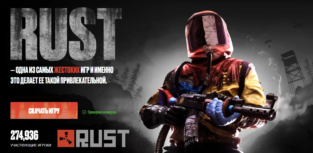Rust