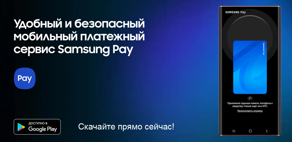Samsung Pay