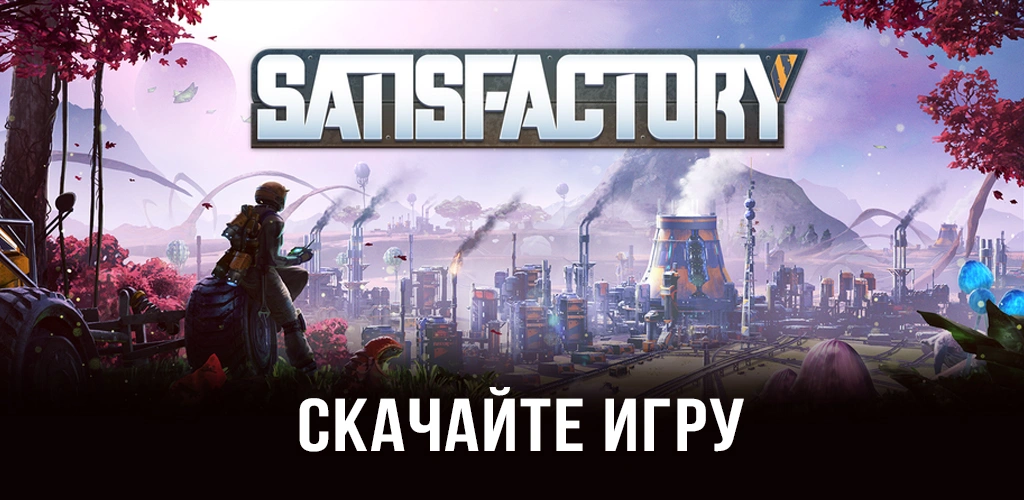 Satisfactory