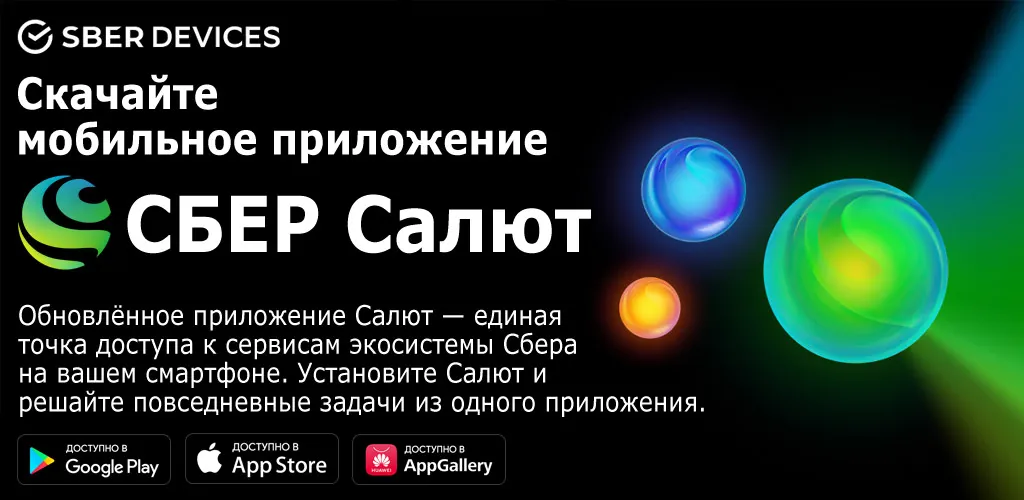 Салют!