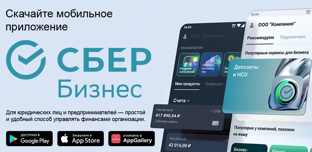 СберБизнес