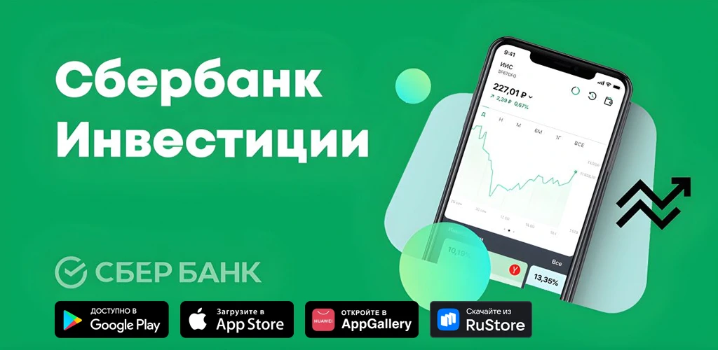 СберИнвестиции
