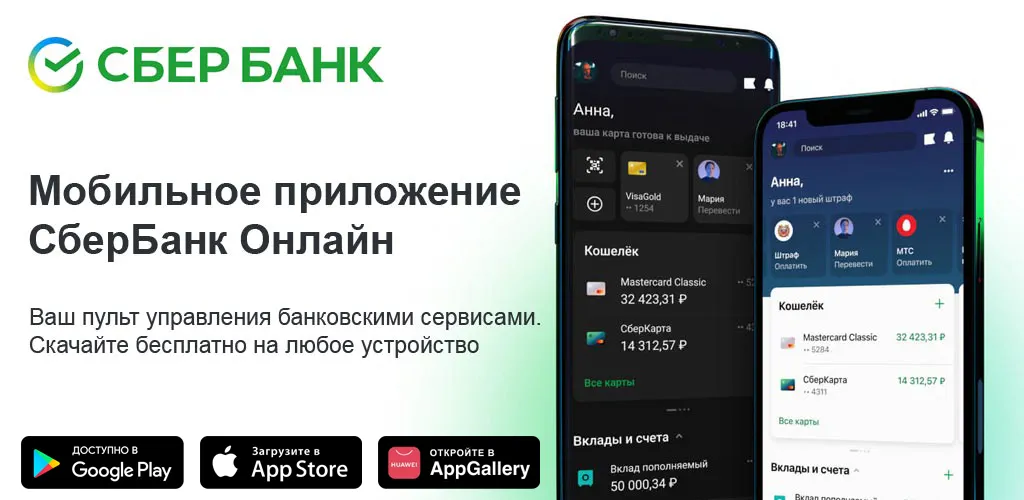 СберБанк Онлайн