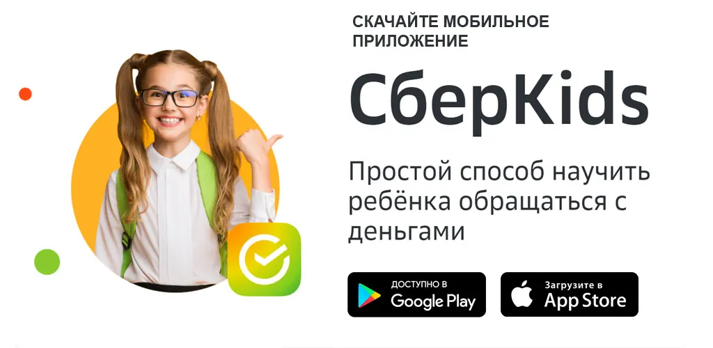 СберKids