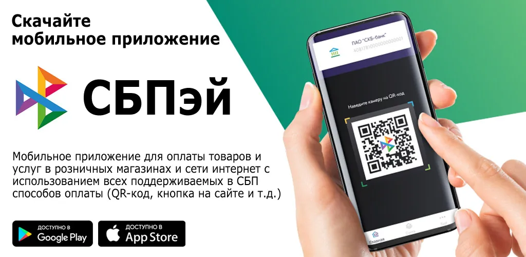 СБПэй