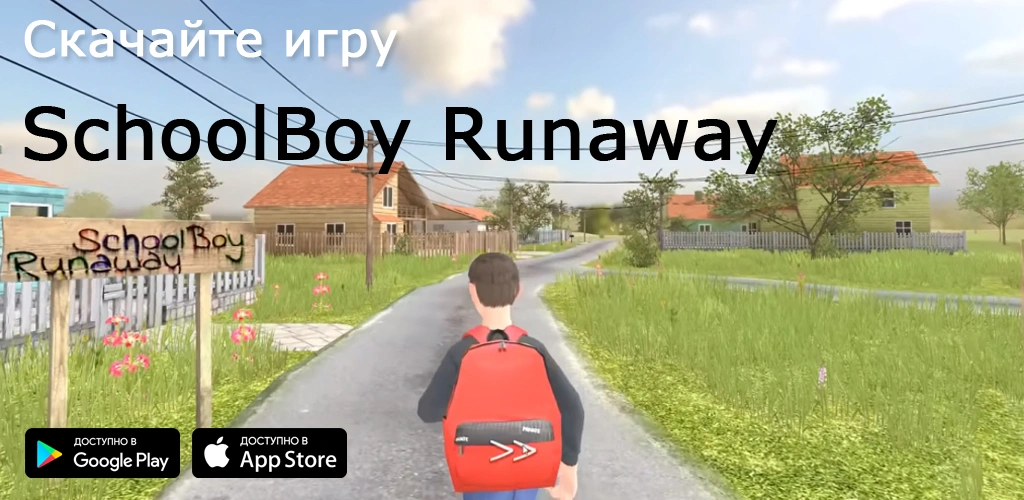 SchoolBoy Runaway