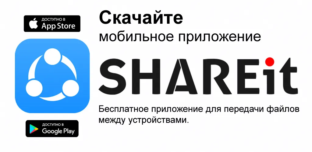 SHAREit