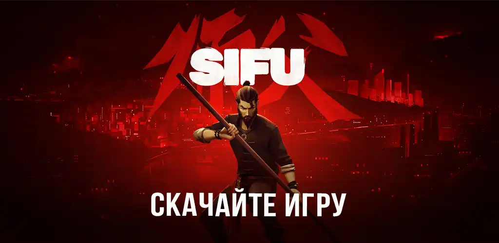 Sifu