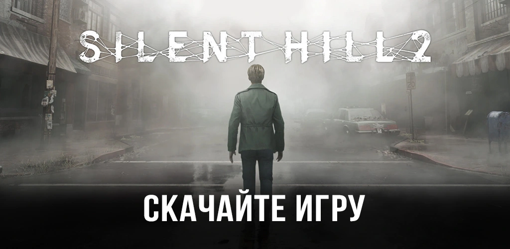 Silent Hill 2