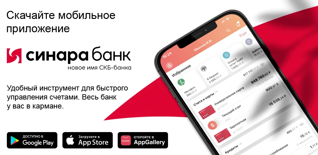 Синара Банк