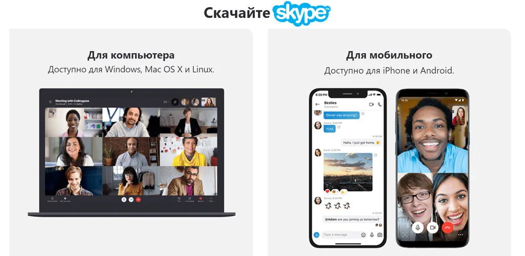 Skype