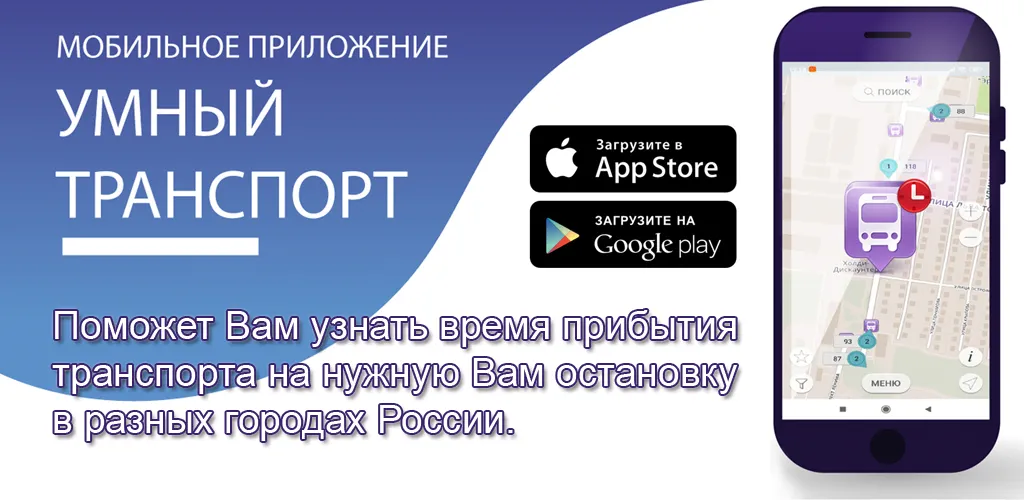 Умный транспорт
