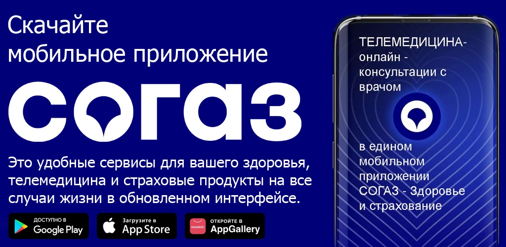 СОГАЗ – здоровье и страхование