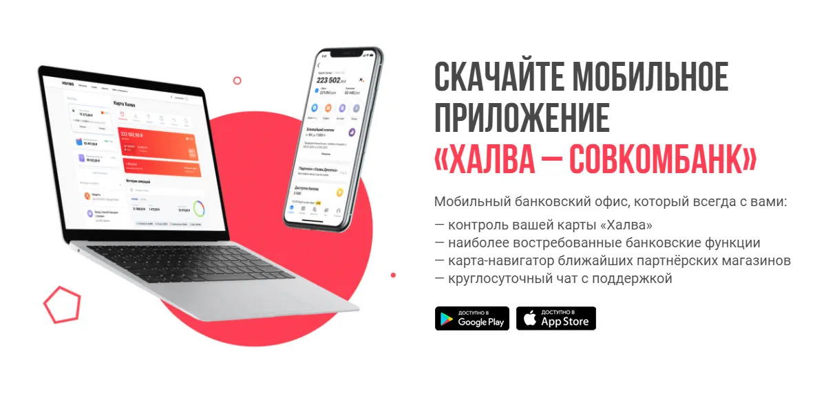 Халва — Совкомбанк