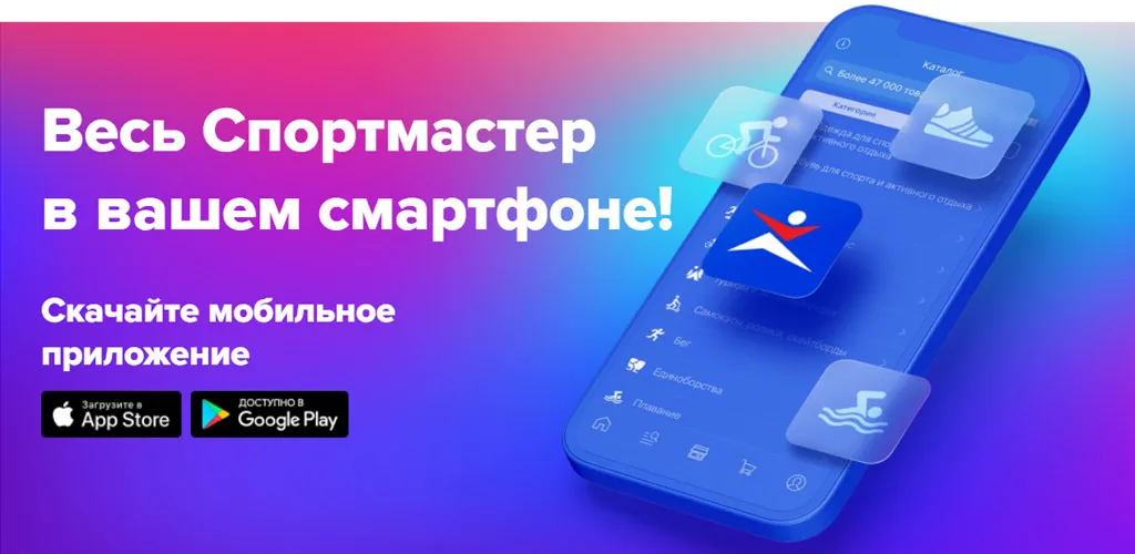 Спортмастер
