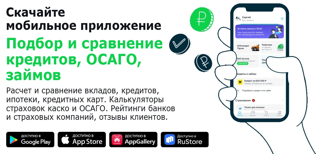 Подбор и сравнение кредитов, ОСАГО, займов