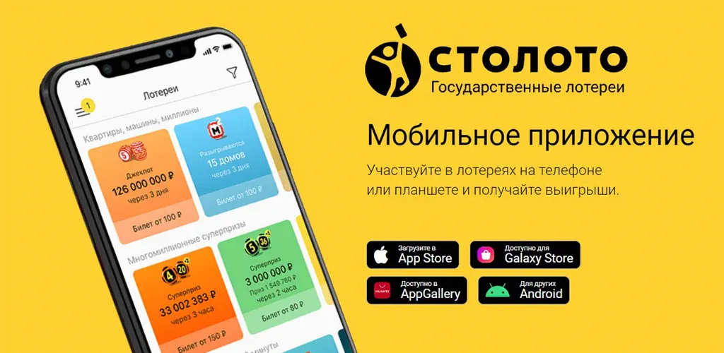 Столото