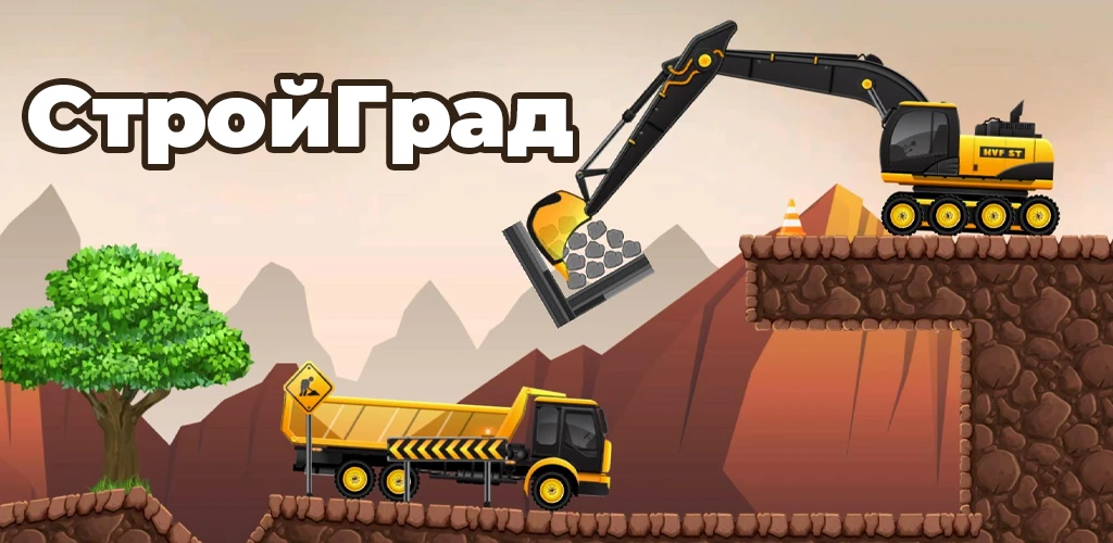 СтройГрад