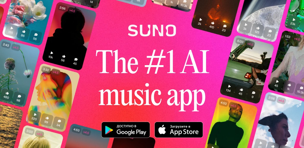 Suno - ИИ Музыка и Песни