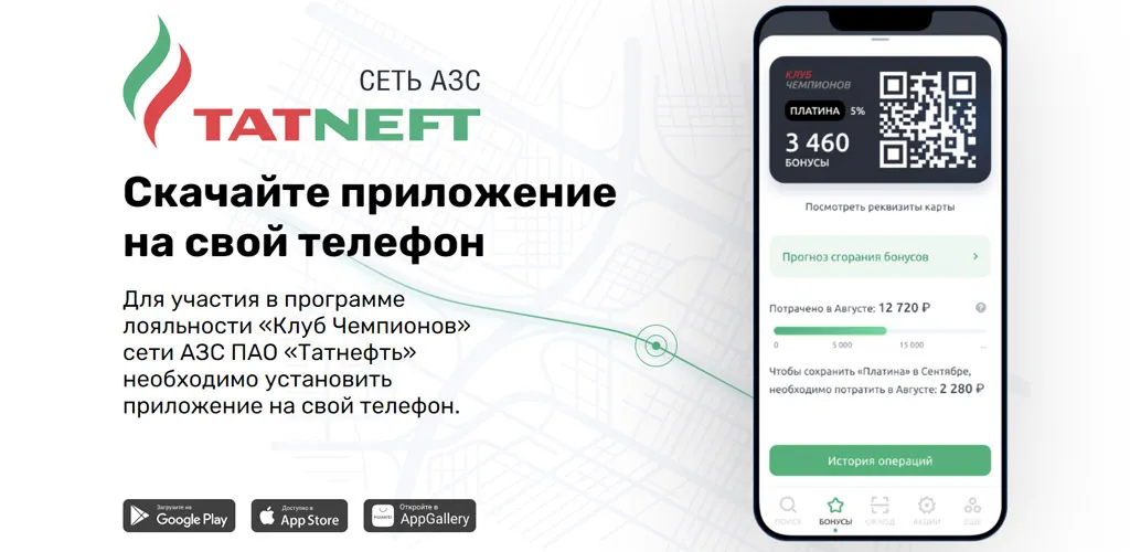 АЗС Татнефть