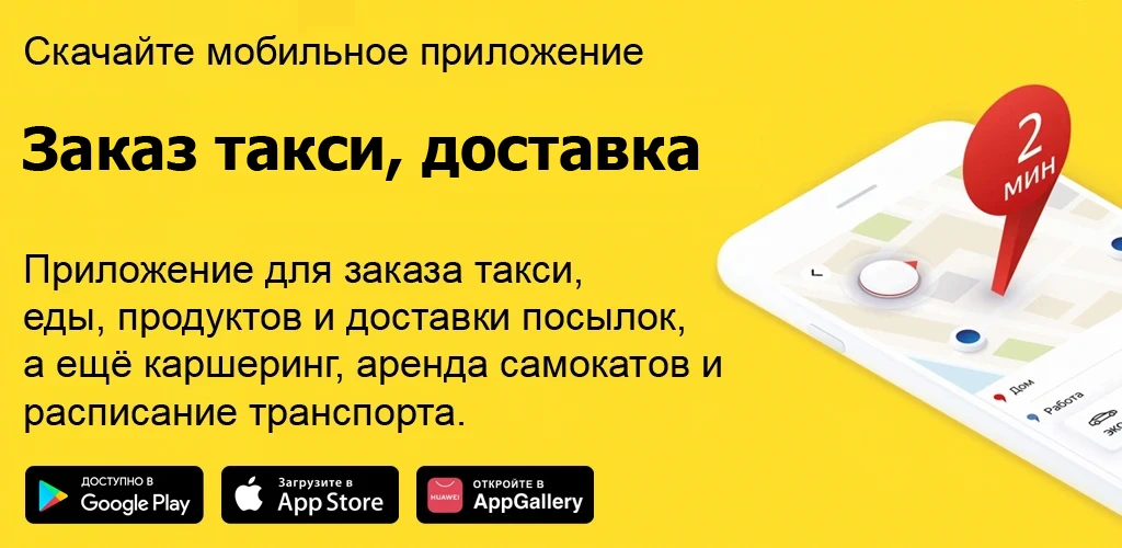 Заказ такси, доставка