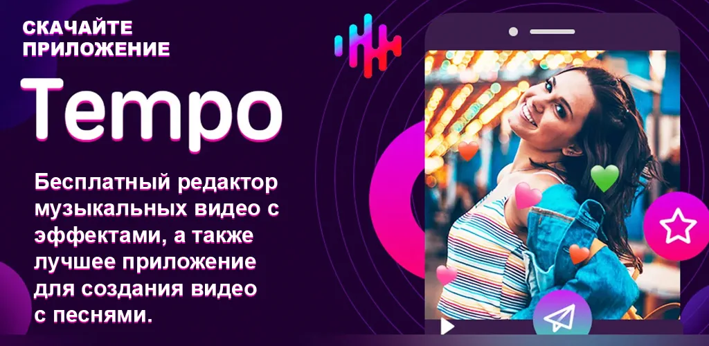 Tempo