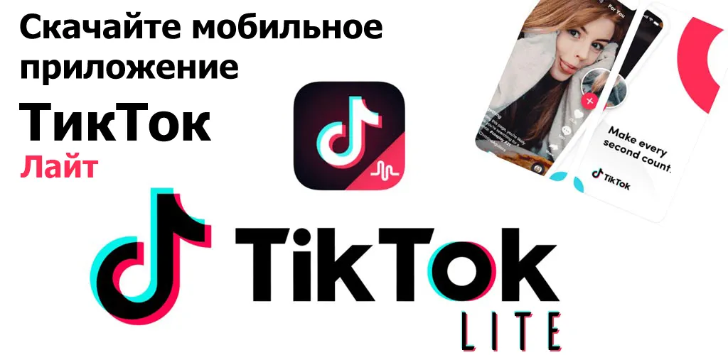 TikTok Lite