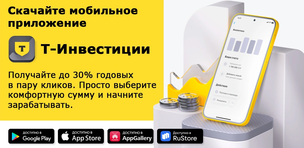 Т-Инвестиции