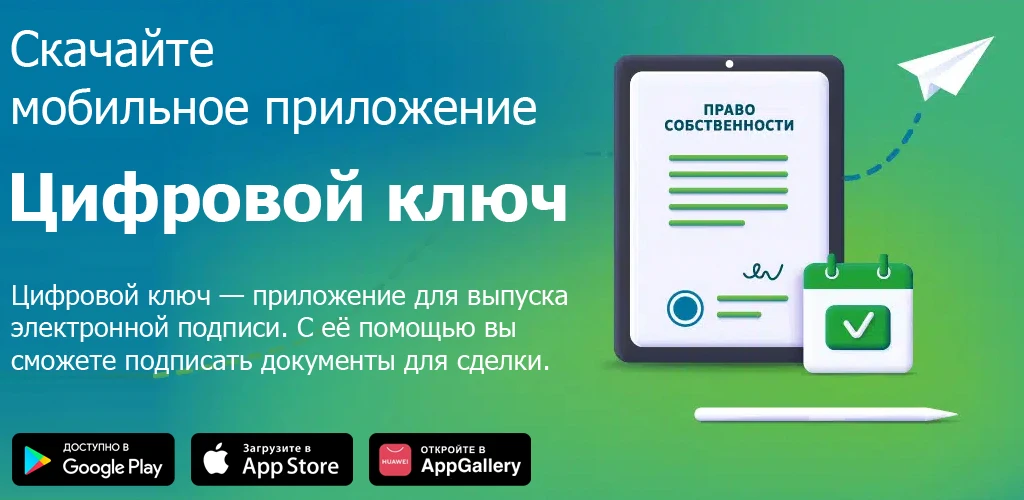 Цифровой ключ