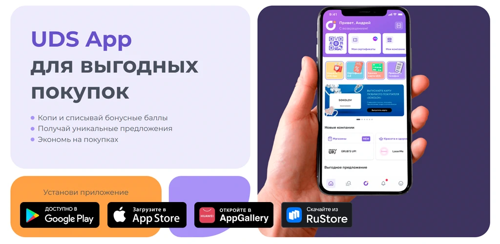 UDS App