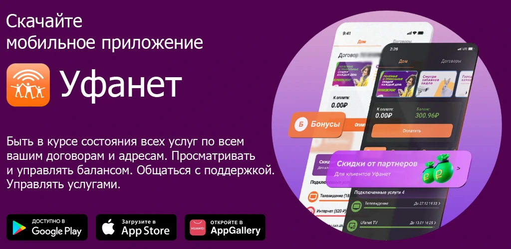 Уфанет