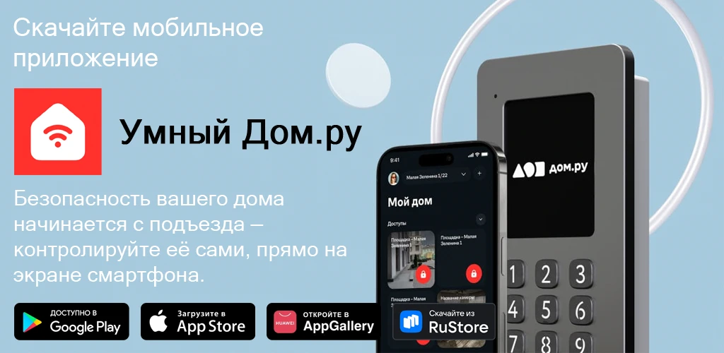 Умный Дом.ru