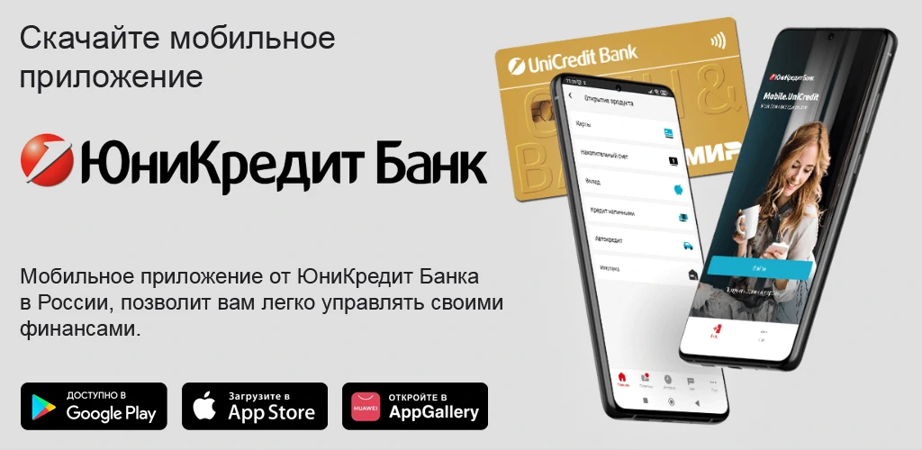 ЮниКредит Банк