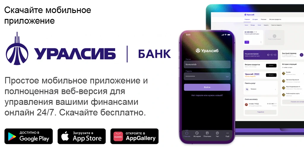 Уралсиб Онлайн