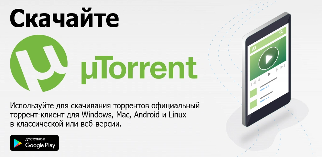 µTorrent - торрент-загрузчик