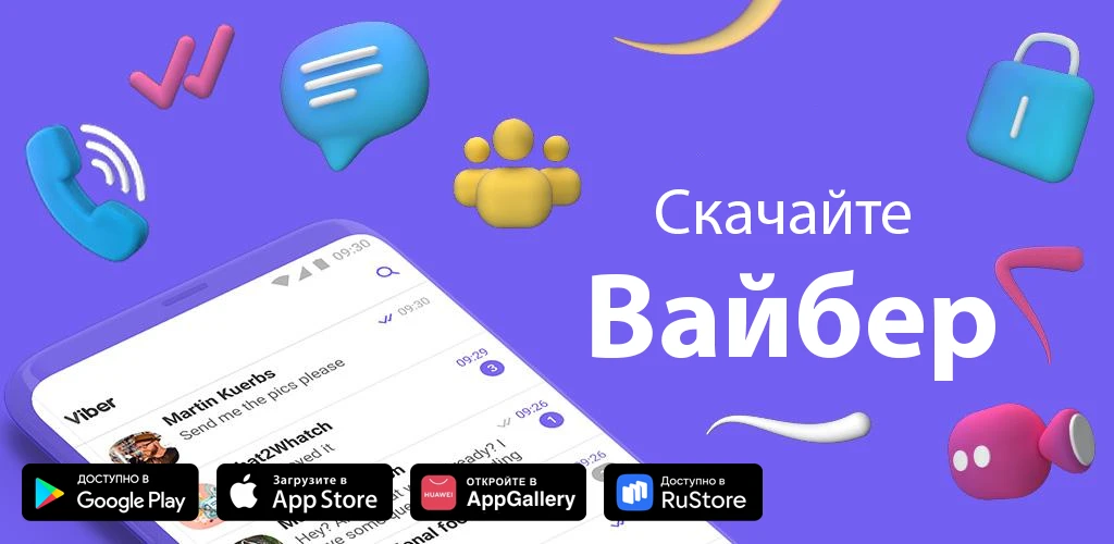Вайбер