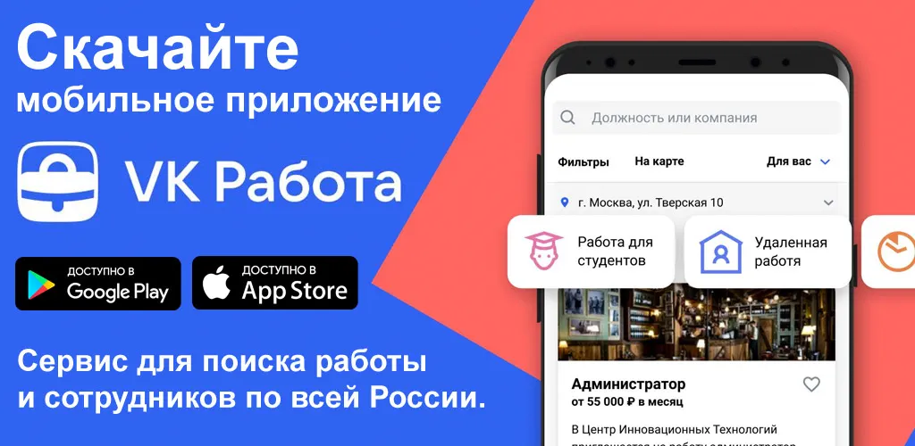 VK Работа