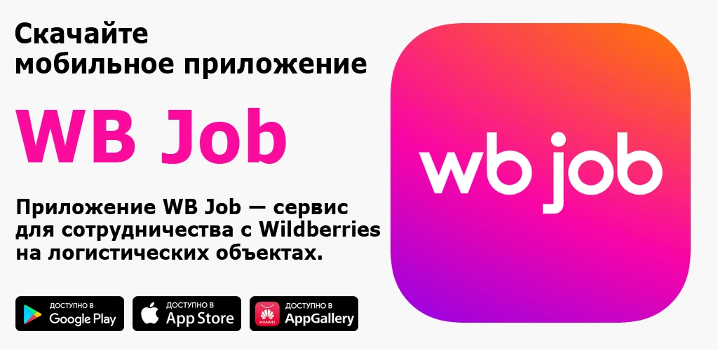 WB Job