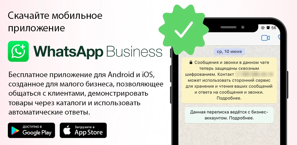 WhatsApp Business