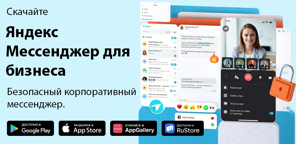 Яндекс Мессенджер для бизнеса