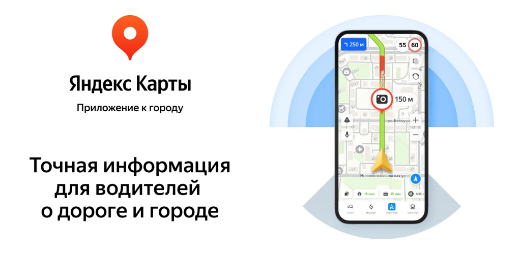 Яндекс Карты и Навигатор