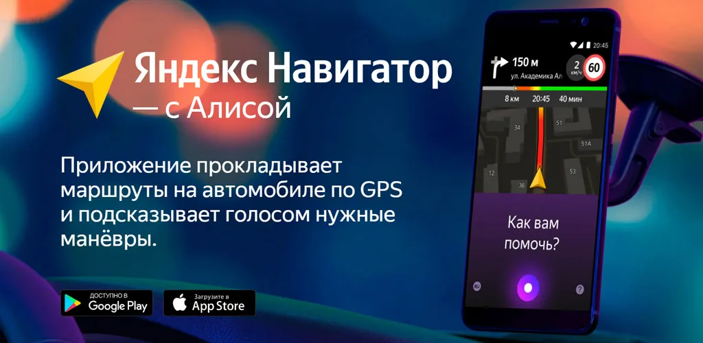 Яндекс Навигатор