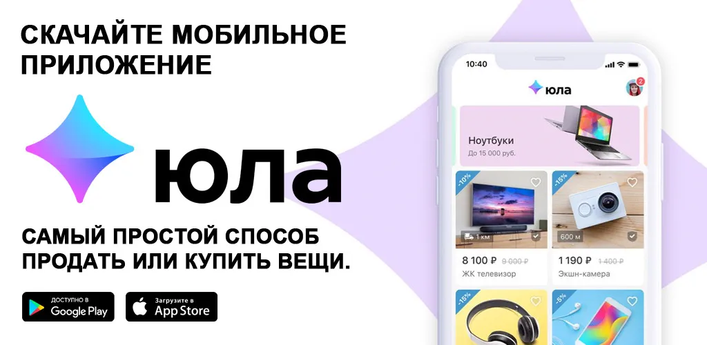 Юла