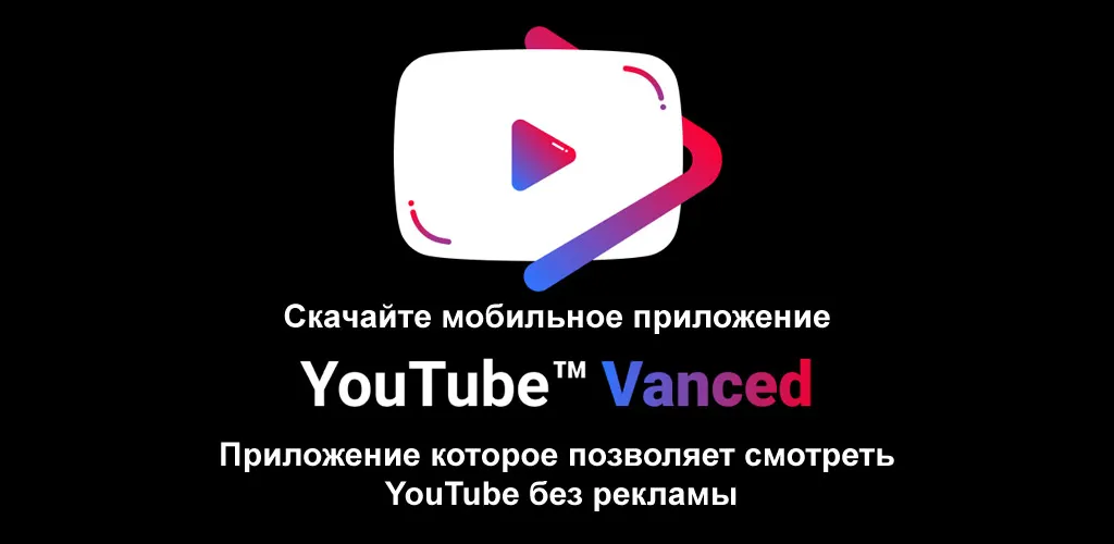 YouTube Vanced
